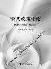 公共政策评论  2014.1