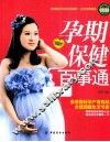 孕期保健百事通