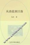 从清晨到日暮