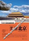 美丽北京