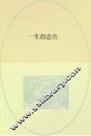 一生的忠告