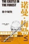 林中城堡