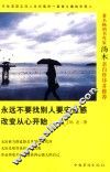 永远不要找别人要安全感  改变从心开始