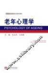 老年心理学