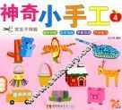 神奇小手工  4