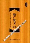 增广贤文全鉴  珍藏版