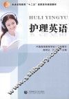 护理英语