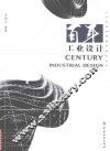 百年工业设计