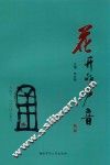 花开的声音