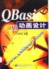QBasic与动画设计