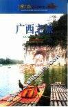 广西之旅