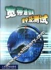 宽带通信网信令及测试