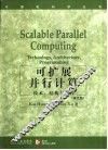 可扩展并行计算  技术、结构与编程  英文版