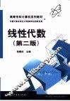 线性代数  第2版