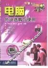电脑外设选购与使用