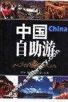 中国自助游