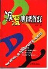 浪漫心理游戏
