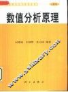 数值分析原理