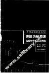 美国历届总统执政和告别演说精选