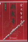 孙武子实用智谋大全