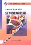 公共关系概论
