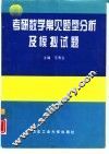 考研数学常见题型分析及模拟试题