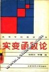 实变函数论