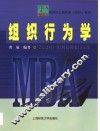组织行为学