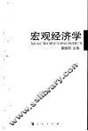 宏观经济学