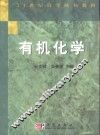 有机化学