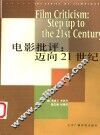 电影批评：迈向21世纪