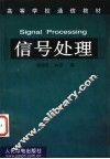 信号处理