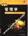 管理学  原书第5版