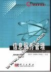 信息服务管理