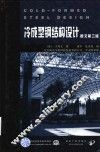 冷成型钢结构设计  原文第3版