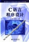 C语言程序设计