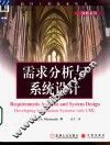 需求分析与系统设计
