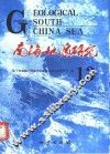 南海地质研究  13