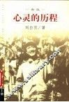 心灵的历程  新版