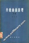 共轭曲面原理  中