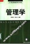 管理学