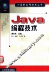 Java编程技术