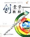 创意学教程