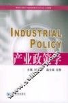 产业政策学