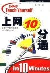 上网10分通