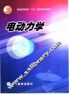 电动力学