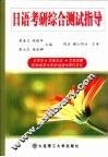 日语考研综合测试指导  文学史  古典文法  文章读解  政治·  经济  历史·地理  现代文化