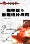 概率论与数理统计应用