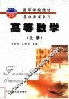 高等数学  上