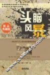 头脑风暴  世纪纪念版